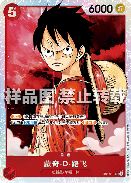 赤シャンクス(OP09)