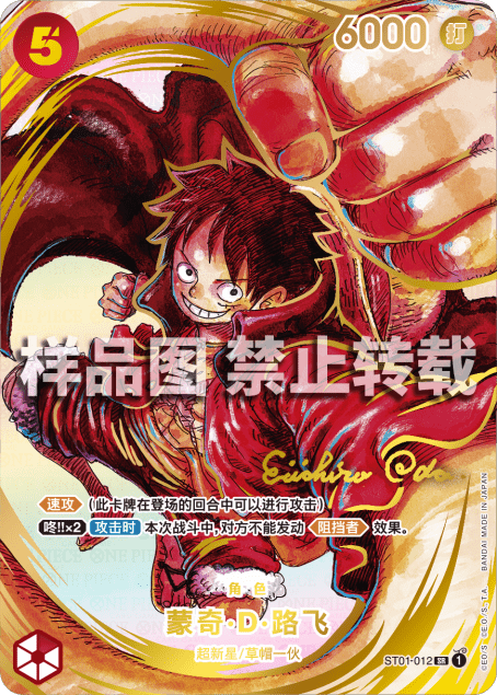 モンキー・D・ルフィ