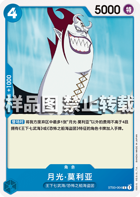 青ドフラミンゴ(OP01)