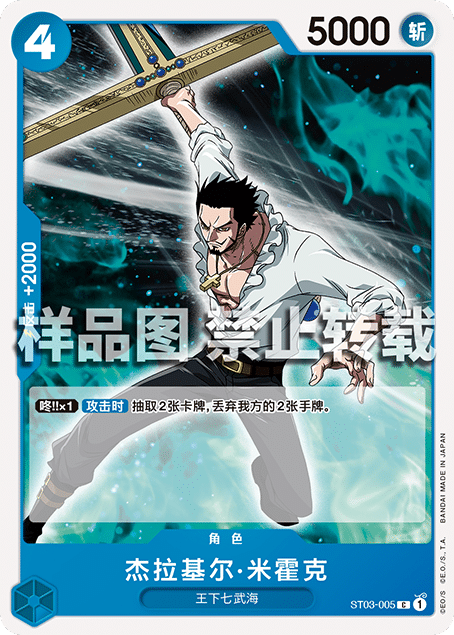 青ドフラミンゴ(OP01)