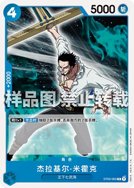 ジュラキュール・ミホーク