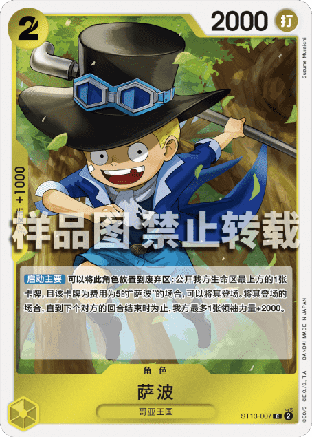 黒黄ルフィ(ST13)