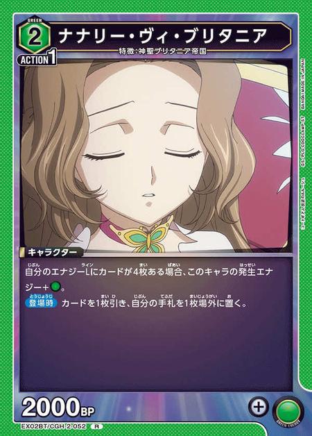 ナナリー・ヴィ・ブリタニア