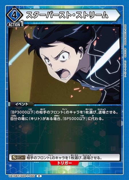 スターバースト・ストリーム