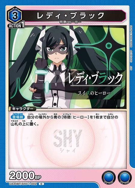 レディ・ブラック