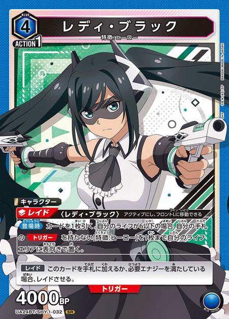 レディ・ブラック